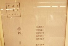Thơ MRT: “Trồng cây lúa” của Zhan Bing